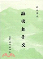 讀書和作文 | 拾書所