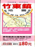 竹東鎮地圖（半開版52-75公分）