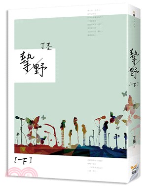 摯野下 | 拾書所