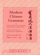 實用現代漢語語法
