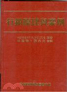 行銷原理與案例（202） | 拾書所