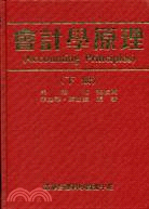 會計學原理（下冊）121