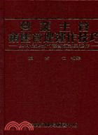 營業主管銷售管理運作技巧（220） | 拾書所