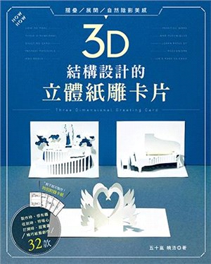 3D結構設計的立體紙雕卡片 :摺疊/展開/自然陰影美感 ...