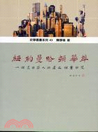 紐約曼哈頓華埠－史學叢書系列43