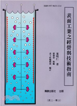 表面工業之經營與技術指南