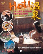 Hot!溫泉 :全省19處溫泉度假聖地68家特色溫泉旅館 /