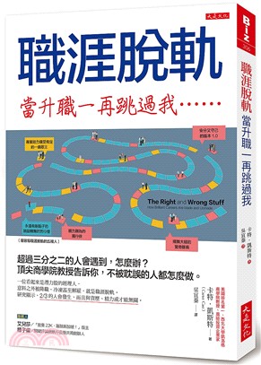 職涯脫軌，當升職一再跳過我……：超過三分之二的人會遇到，怎麼辦？頂尖商學院教授告訴你，不被耽誤的人都怎麼做。