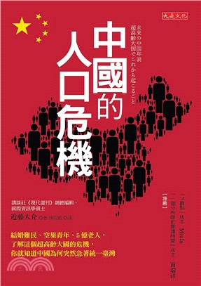中國的人口危機：結婚難民、空巢青年、5億老人，了解這個超高齡大國的危機，你就知道中國為何突然急著統一臺灣