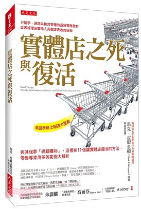 實體店之死與復活：與其怪罪「網路購物」，這裡有11個讓實體店復活的方法，零售專家用英美案例大解析