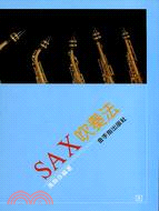 SAX吹奏法 | 拾書所