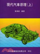 現代汽車原理（上） (00552)