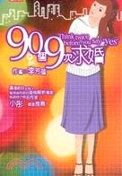 90個9次結婚 /