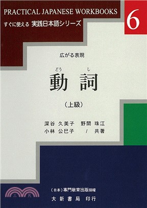 動詞（上級）