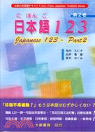 日本語123－第２卷