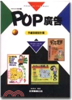 POP廣告  : 手繪海報設計篇