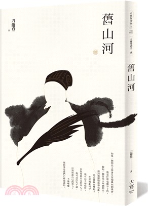 刀爾登讀史 貳：舊山河 | 拾書所