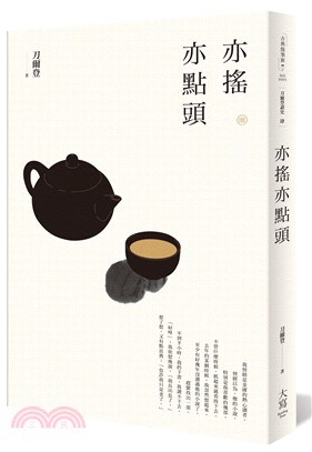 刀爾登讀史肆：亦搖亦點頭 | 拾書所