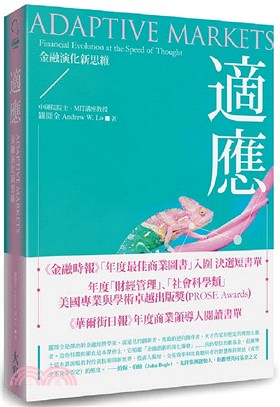 適應：金融演化新思維