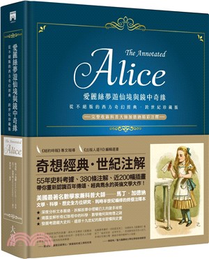 愛麗絲夢遊仙境與鏡中奇緣：從不絕版的西方奇幻經典【跨世紀珍藏精裝版】