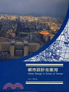 都市設計在臺灣 = Urban design in cities of Taiwan / 