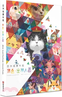 亞洲插畫年鑑2019：集色•出神入畫 | 拾書所