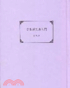 出賣日本系列 文法篇