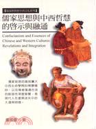 儒家思想與中西哲慧的啟示與融通 =Confucianism and essences of Chinese and Western cultures : revelations and integration /