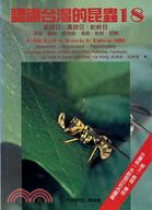 認識台灣的昆蟲18