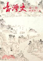 臺灣史（一套五冊）