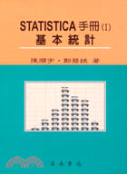 STATISTICA手冊（１）基本統計 | 拾書所