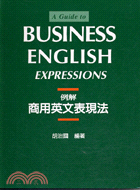 例解商用英文表現法 = A guide to business English expressions / 