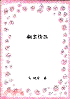 出賣日本系列－翻案情話（翻譯篇） | 拾書所