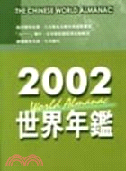 2002世界年鑑
