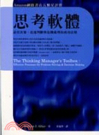 思考軟體 :最佳決策.迅速判斷與危機處理的成功法則 /