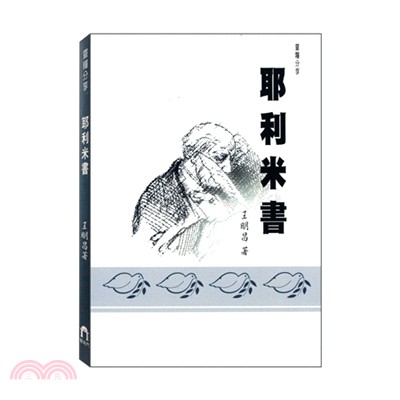 耶利米書