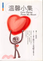 溫馨小集 =Love theme from my heart /