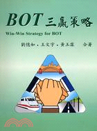 BOT三贏策略 = Win-Win Strategy for BOT