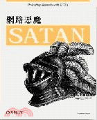網路惡魔 : Satan = Protecting networks with Satan /