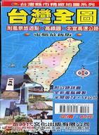台灣全圖