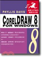 速學入門指引CorelDRAW 8 FOR WINDOWS國際中文版