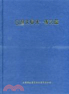 台灣文具史－專訪篇 | 拾書所