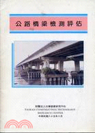 公路橋梁檢測評估 | 拾書所