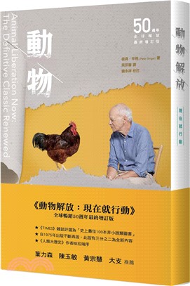 動物解放：現在就行動（全球暢銷50週年）【最終增訂版】