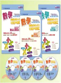 數學精英班：初級篇（3書+4DVD） | 拾書所