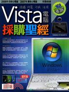 PCDIY年度專刊：VISTA電腦採購聖經