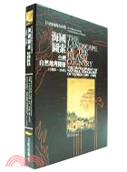 海國圖索 :台灣自然地理開發(1895-1945) = ...
