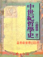 中世紀哲學史 | 拾書所