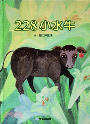 228小水牛