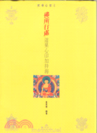 薩迦派上師略傳：佛所行處 | 拾書所